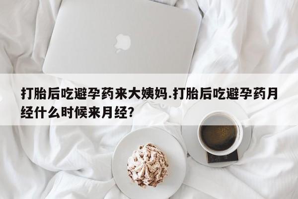正品私人卖打胎药微信要闻 第52页