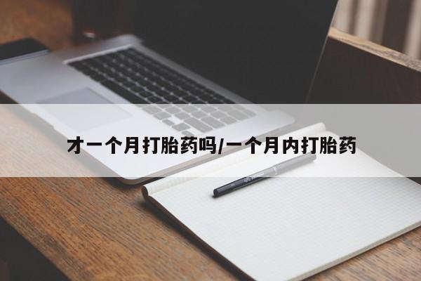 正品私人卖打胎药微信新闻 第23页