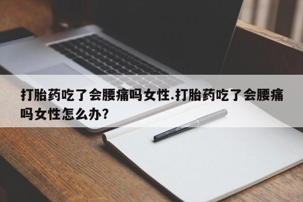 正品私人卖打胎药微信要闻 第17页