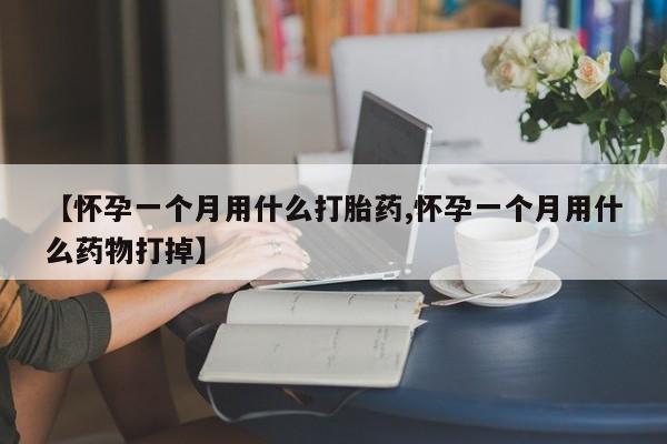 正品私人卖打胎药微信新闻 第15页