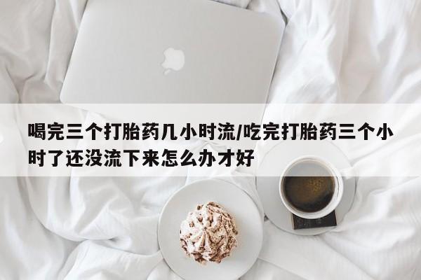 正品私人卖打胎药微信资讯 第235页