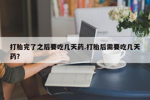 正品私人卖打胎药微信动态 第153页