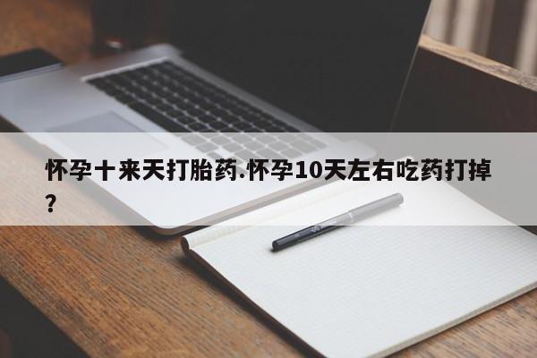 正品私人卖打胎药微信动态 第151页