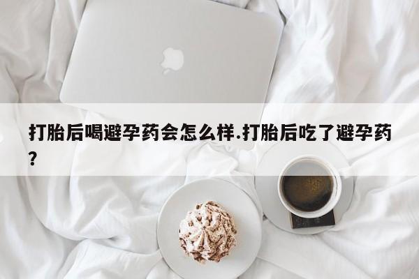 正品私人卖打胎药微信动态 第129页